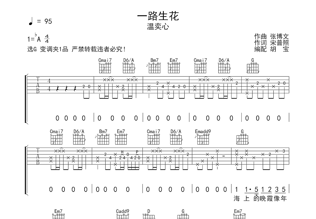 一路生花吉他谱预览图