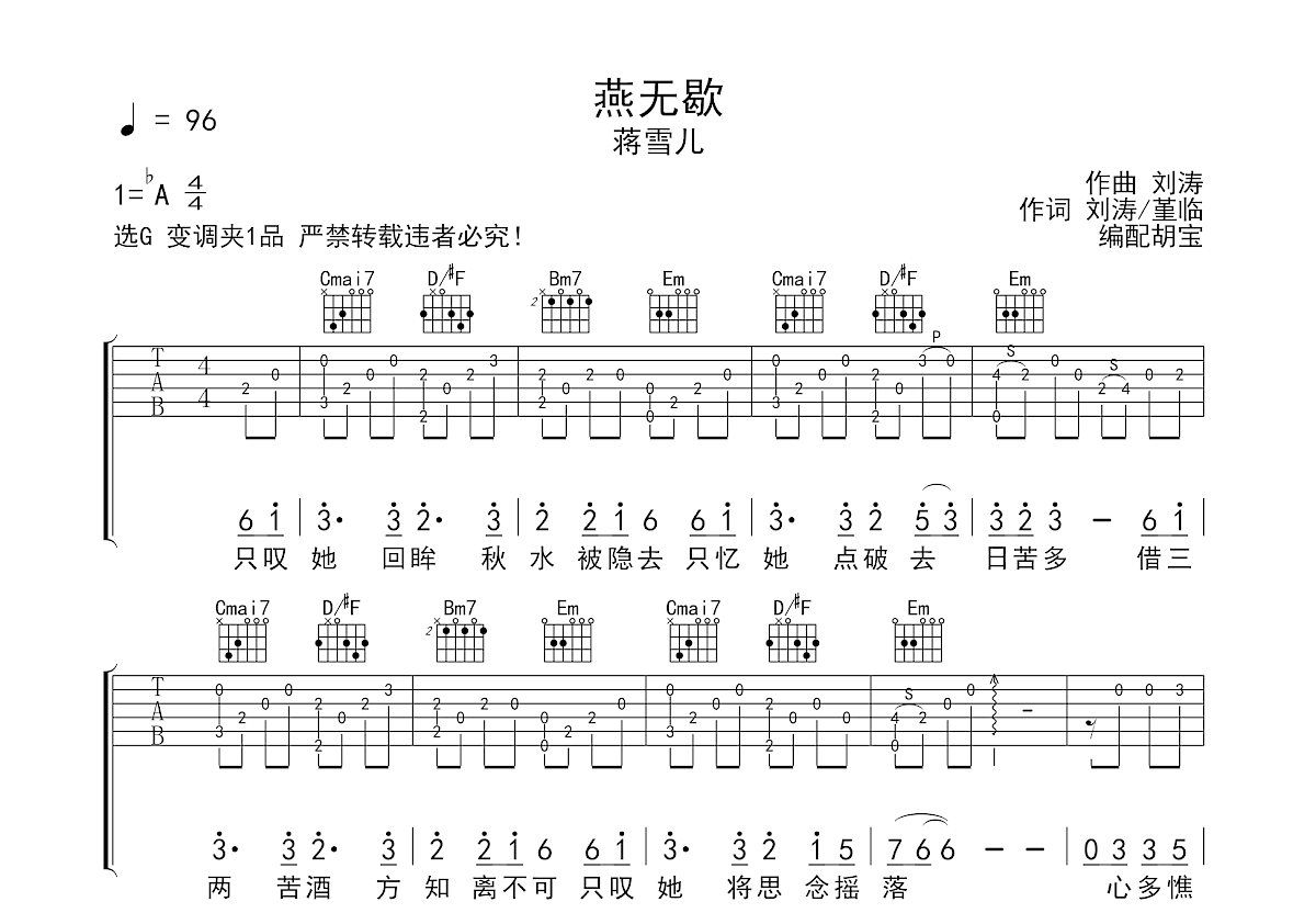 燕无歇吉他谱预览图