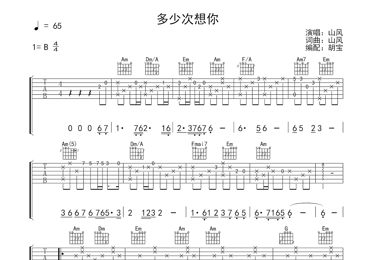 多少次想你吉他谱预览图