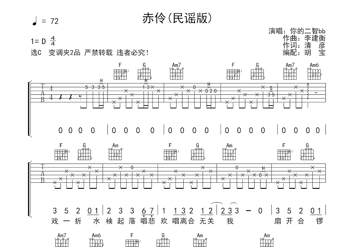 赤伶吉他谱预览图