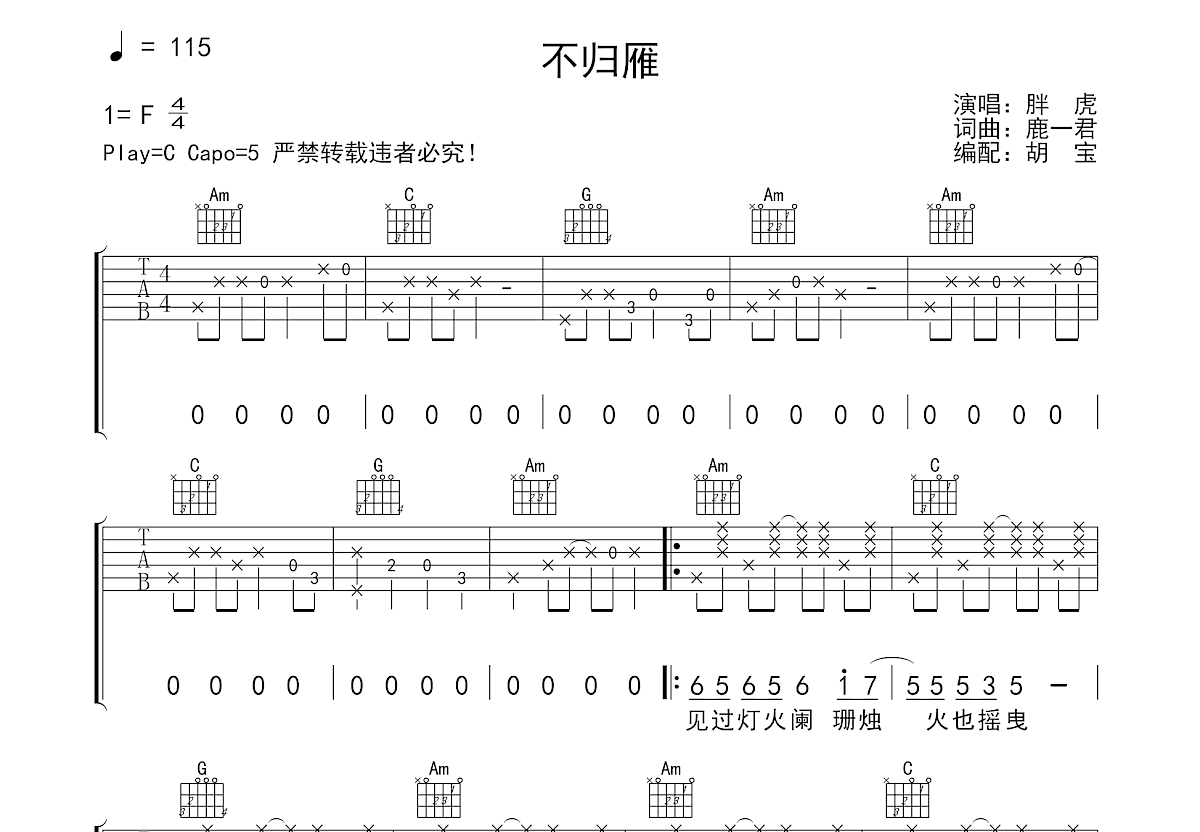 不归雁吉他谱预览图