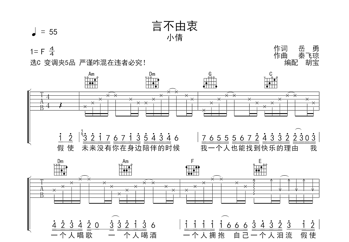 言不由衷吉他谱预览图