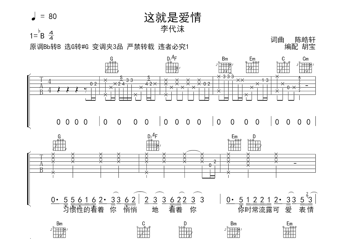 这就是爱情吉他谱预览图