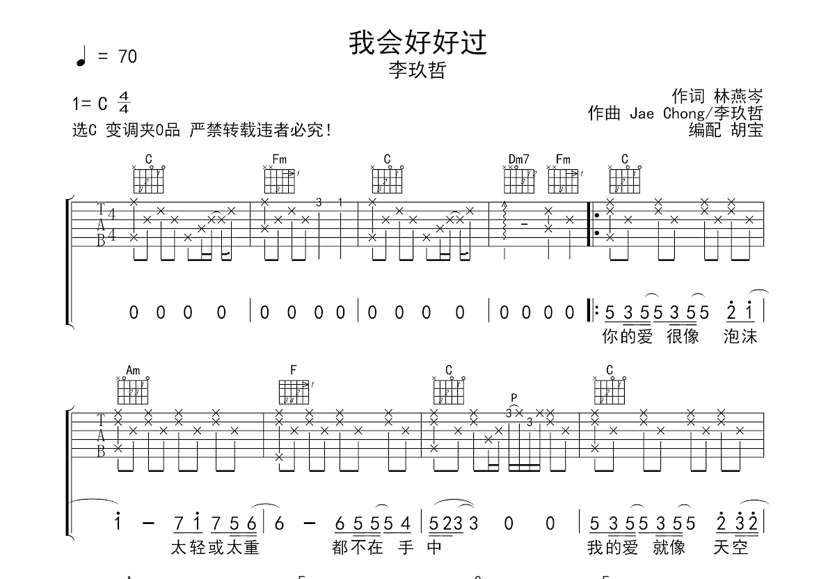 我会好好过吉他谱预览图