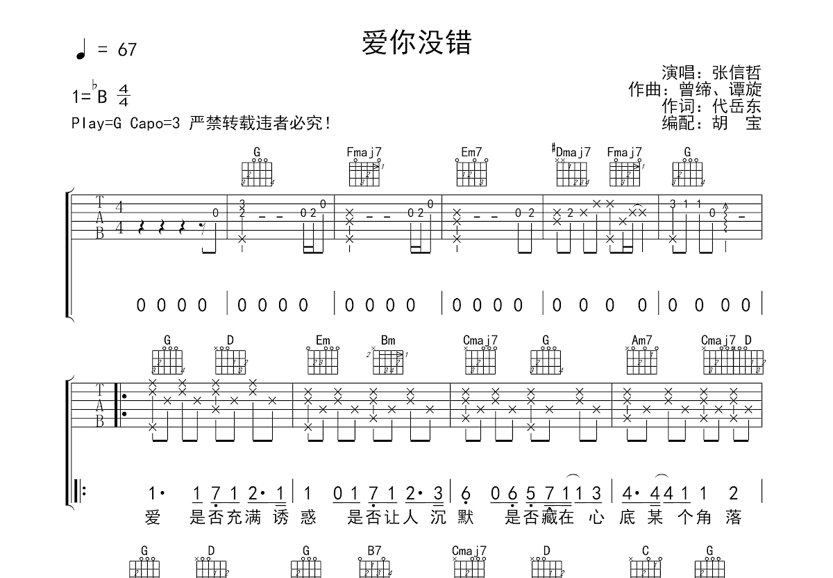 爱你没错吉他谱预览图