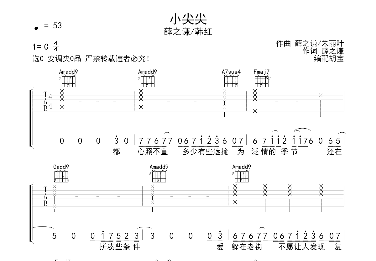 小尖尖吉他谱预览图