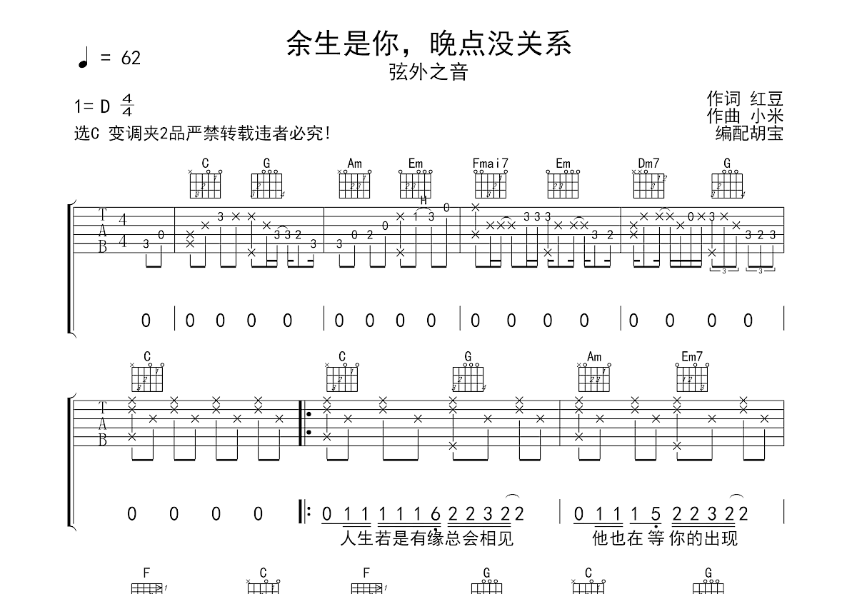 余生是你，晚点没关系吉他谱预览图