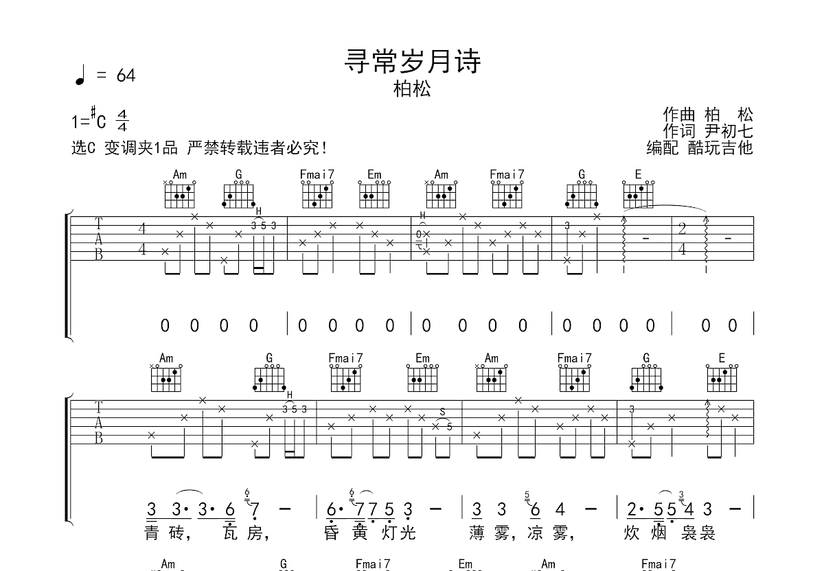 寻常岁月诗吉他谱预览图