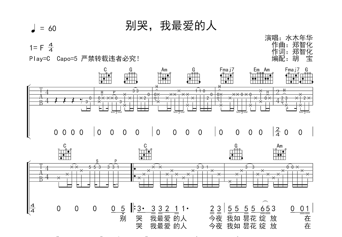 别哭，我最爱的人吉他谱预览图