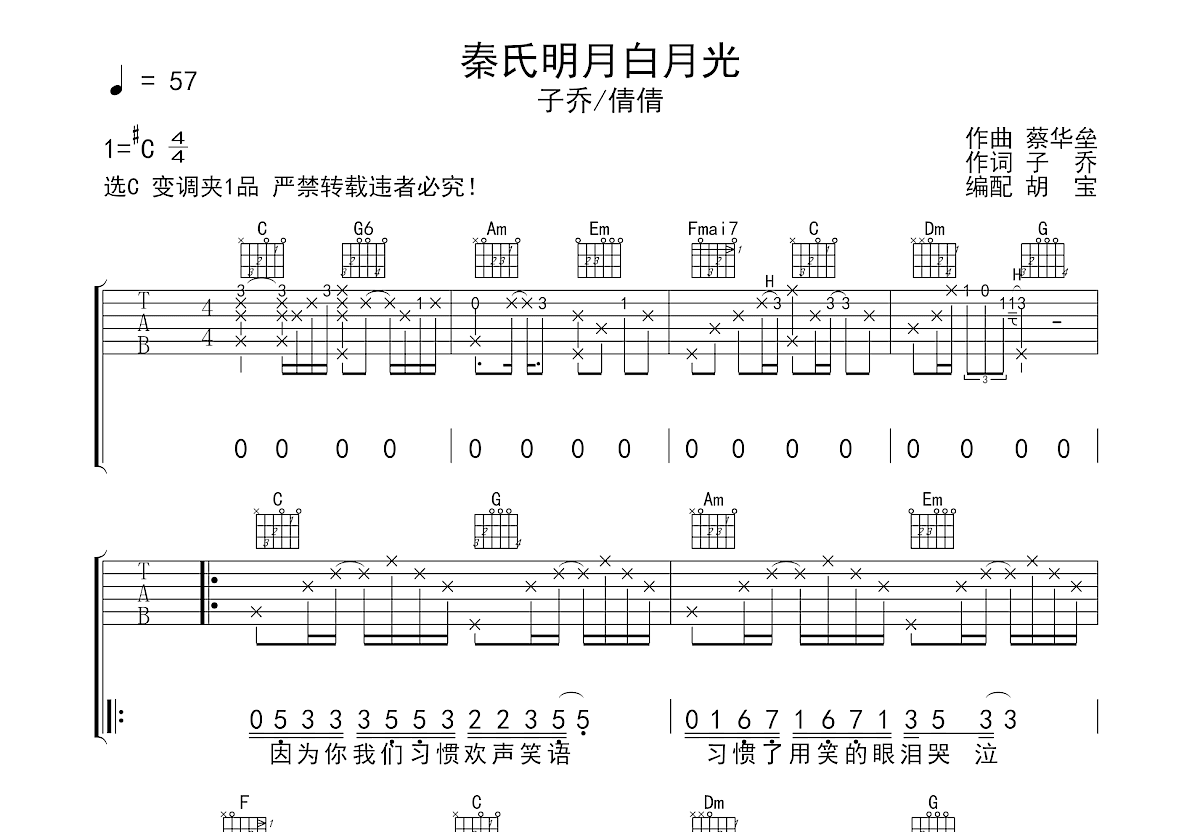 秦氏明月白月光吉他谱预览图