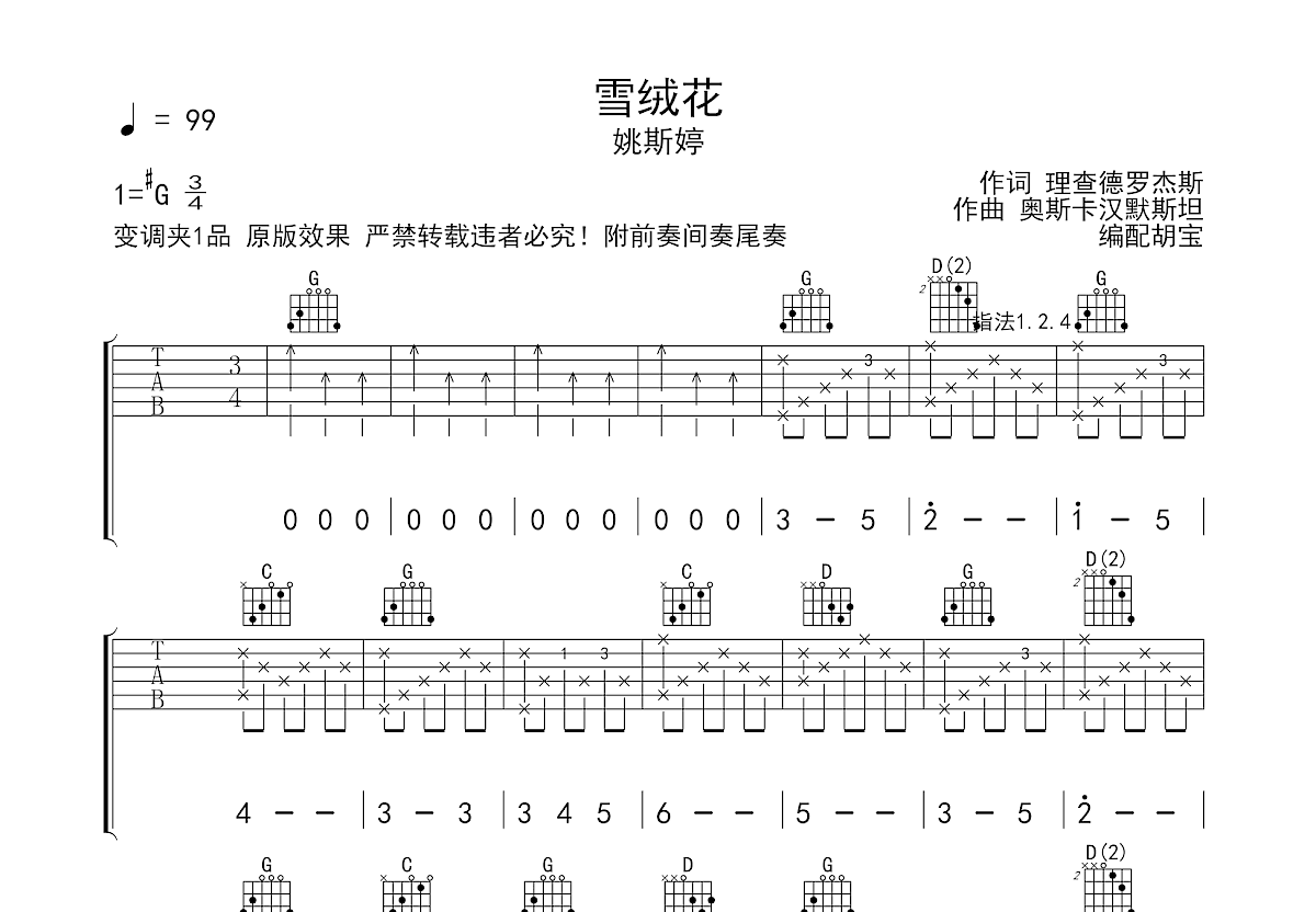 雪绒花吉他谱预览图