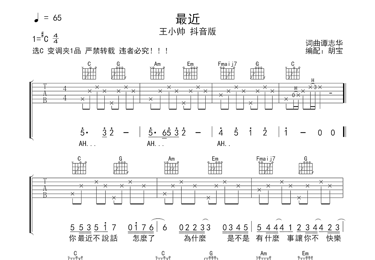 最近吉他谱预览图