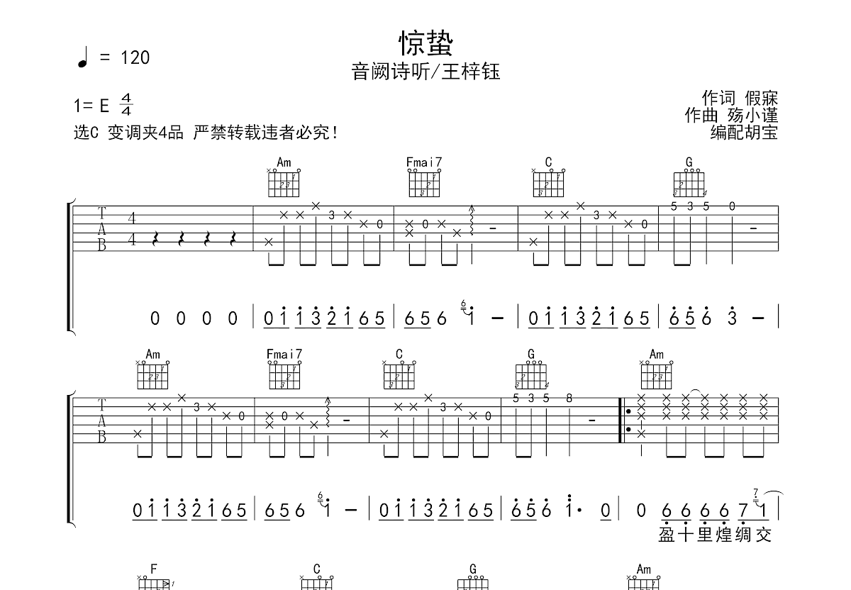 殇小谨吉他谱预览图