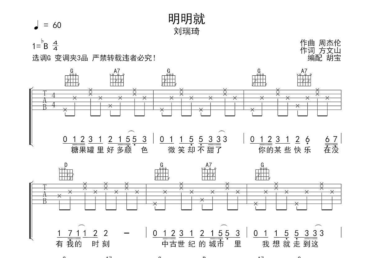 明明就吉他谱预览图