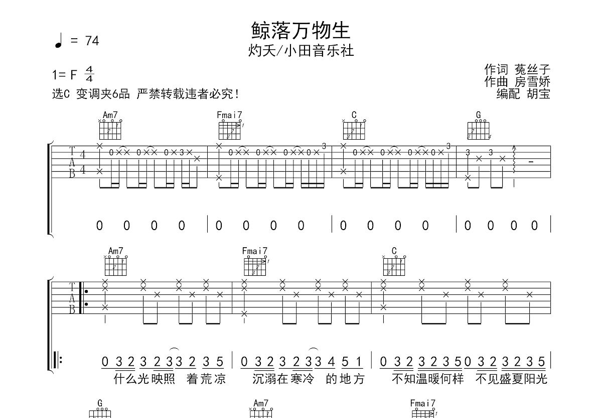 鲸落万物生吉他谱预览图