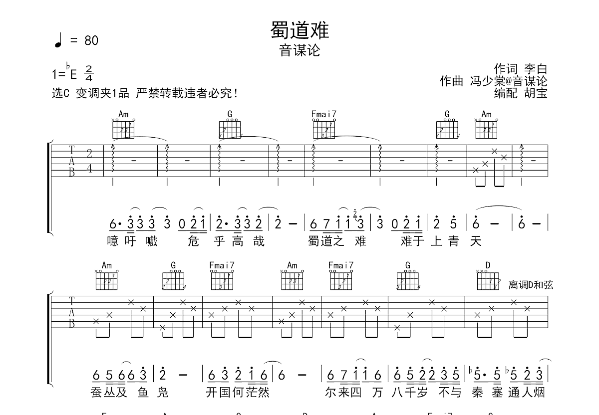 蜀道难吉他谱预览图