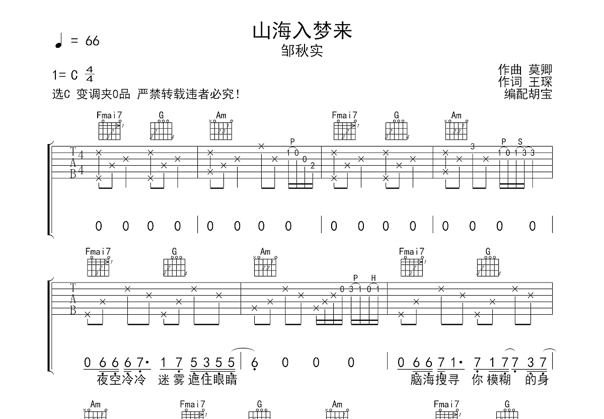 山海入梦来吉他谱预览图