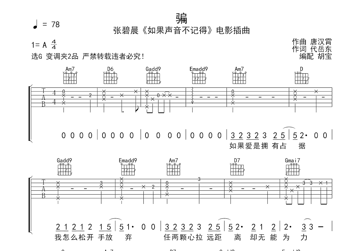 骗吉他谱预览图