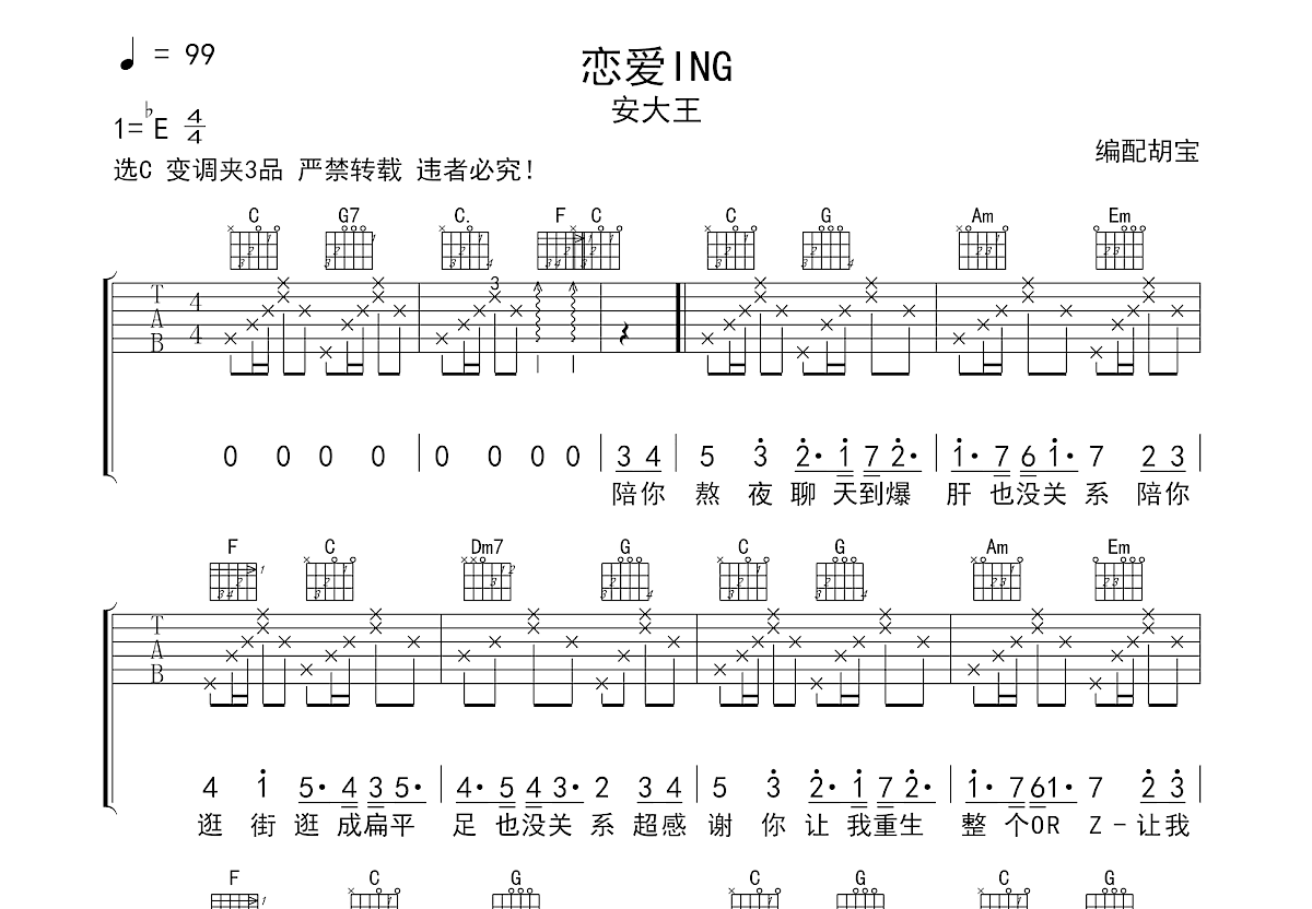 恋爱ING吉他谱预览图