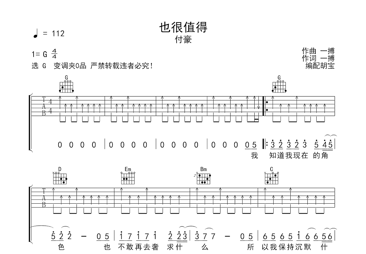 也很值得吉他谱预览图