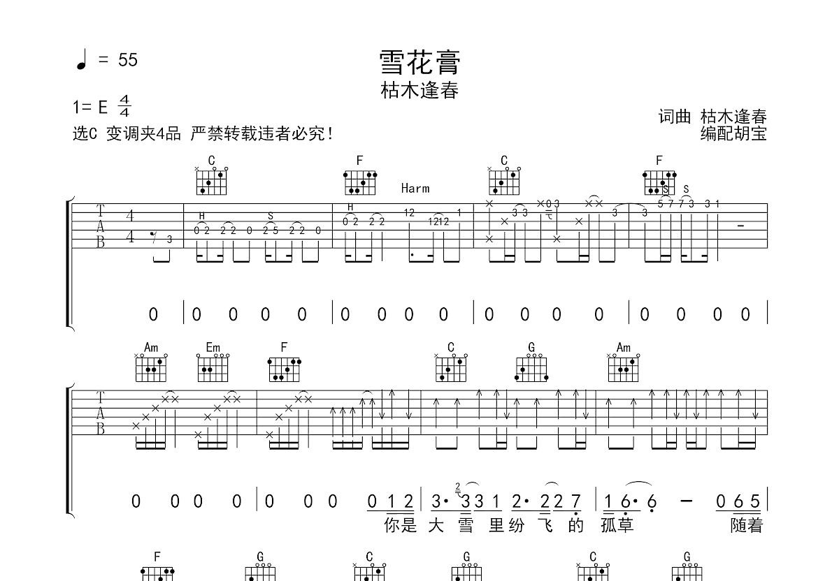 雪花膏吉他谱预览图