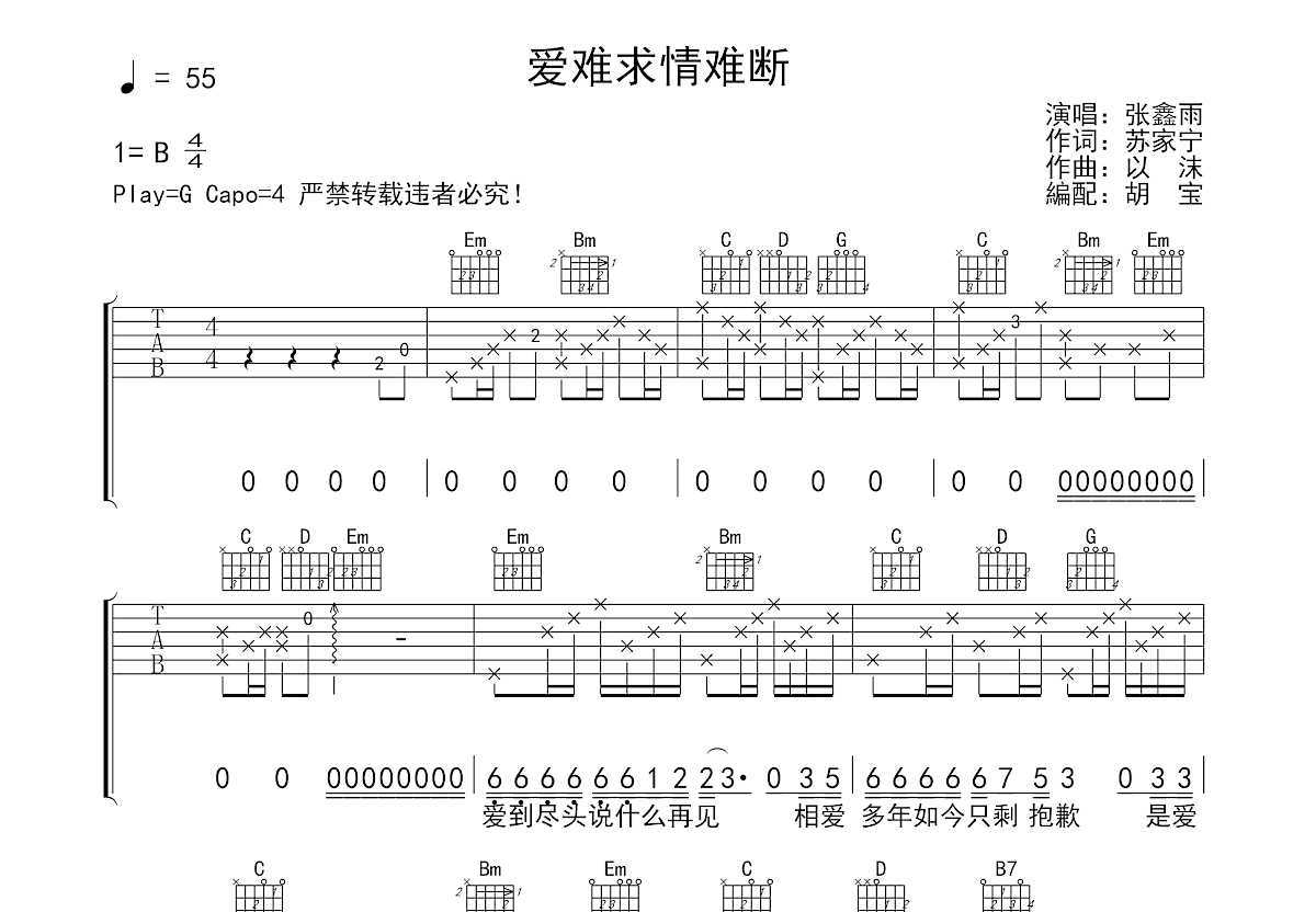 爱难求情难断吉他谱预览图