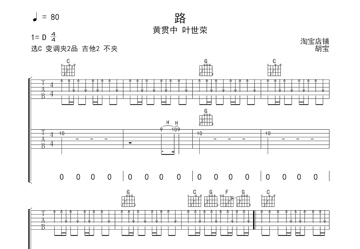 路吉他谱预览图