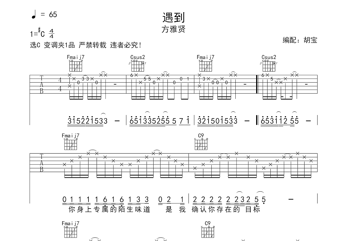 遇到吉他谱预览图