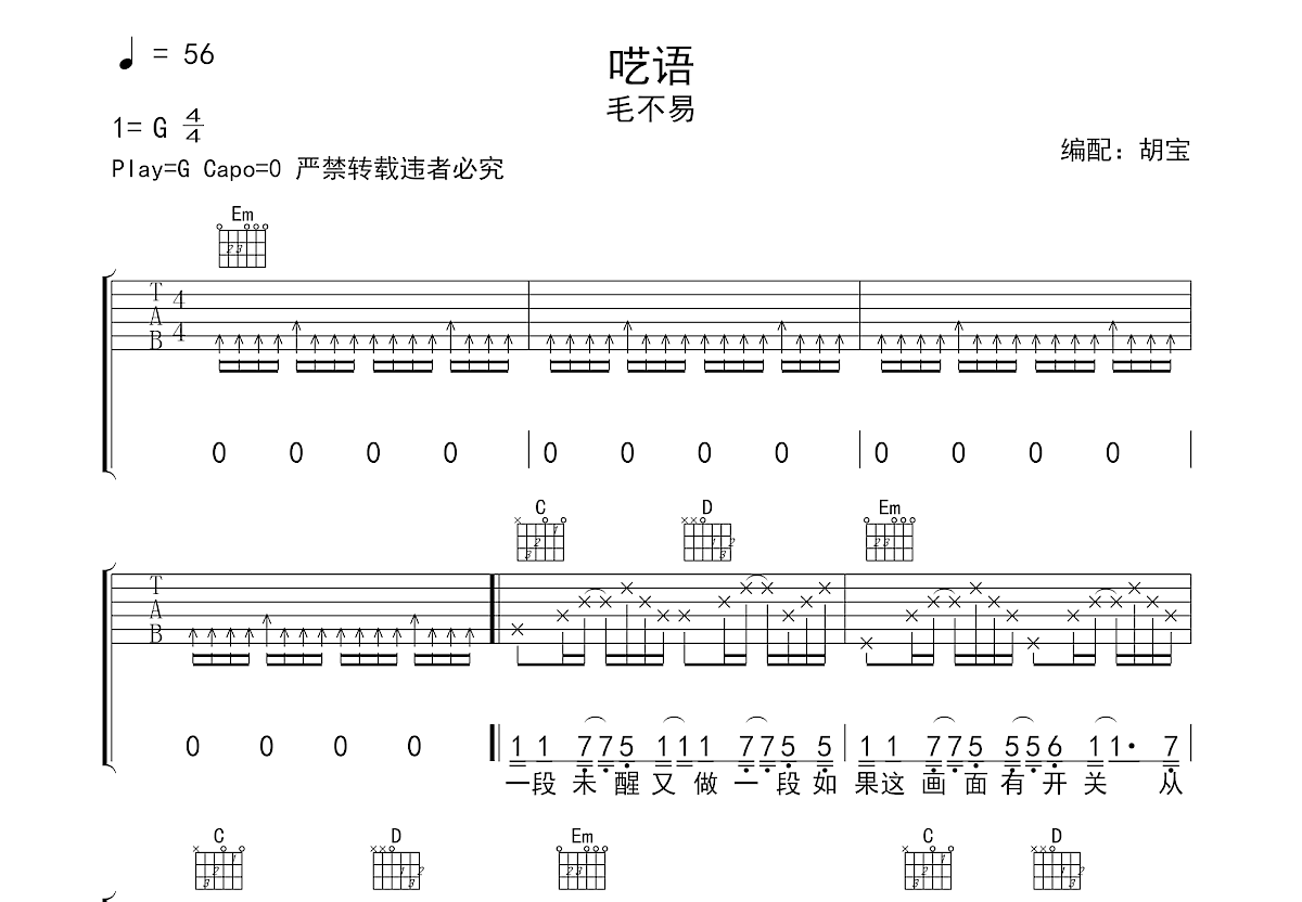 呓语吉他谱预览图