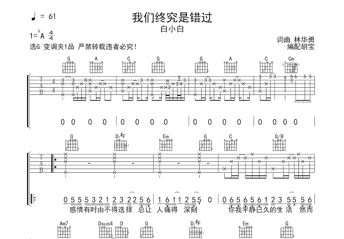 我们终究是错过吉他谱预览图