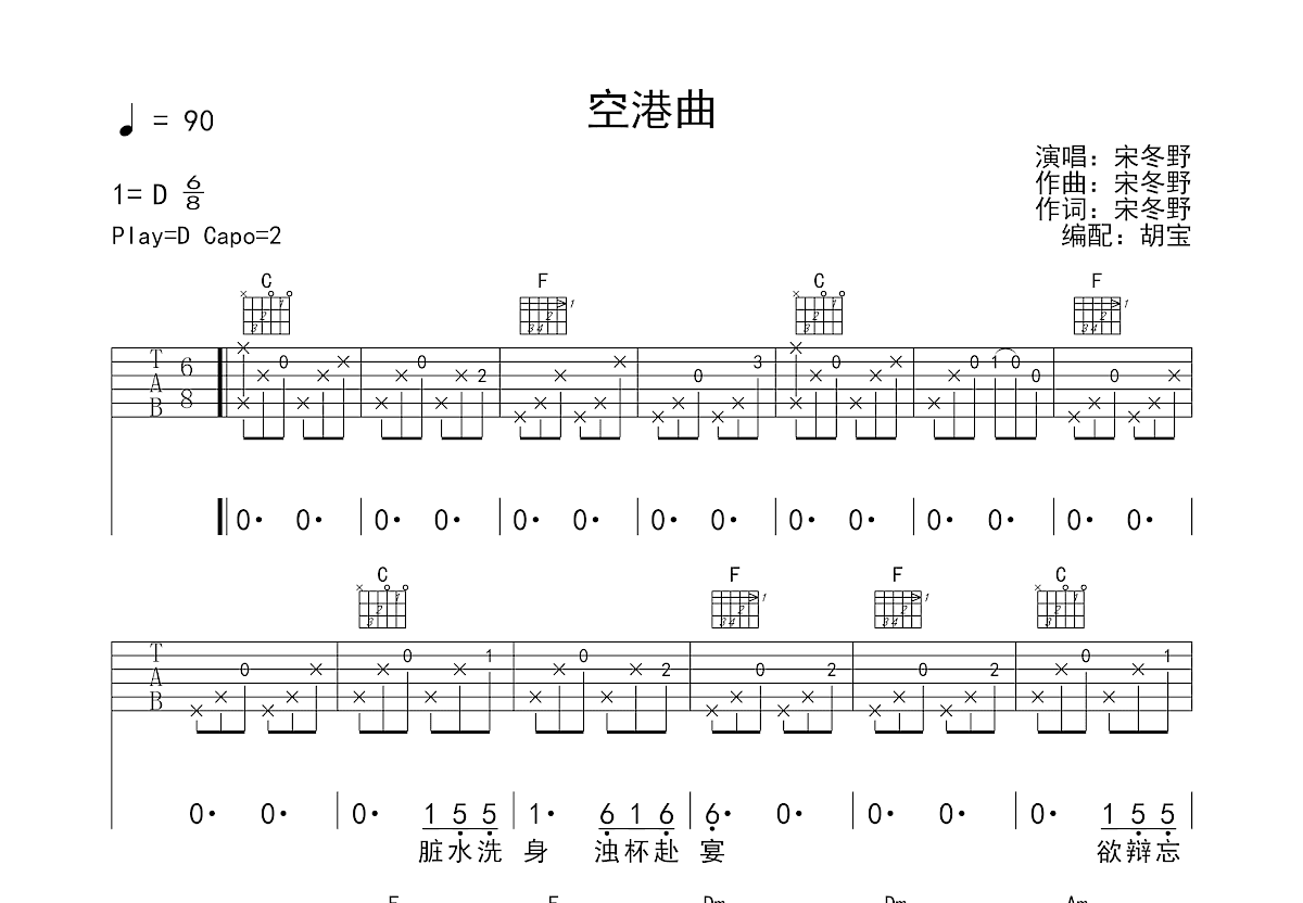 空港曲吉他谱预览图