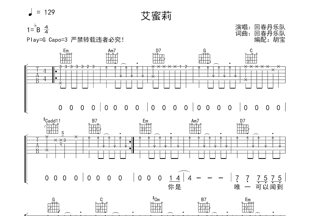 艾蜜莉吉他谱预览图