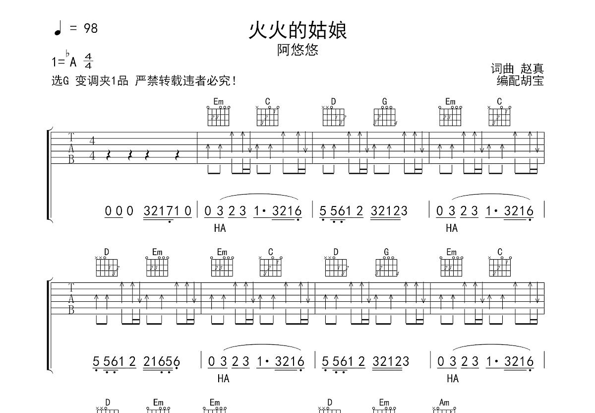 火火的姑娘吉他谱预览图