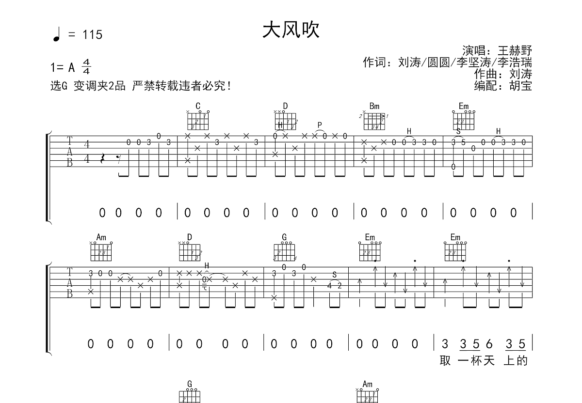 大风吹吉他谱预览图