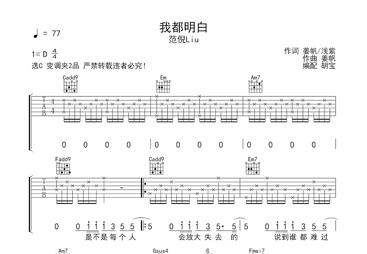 我都明白吉他谱预览图