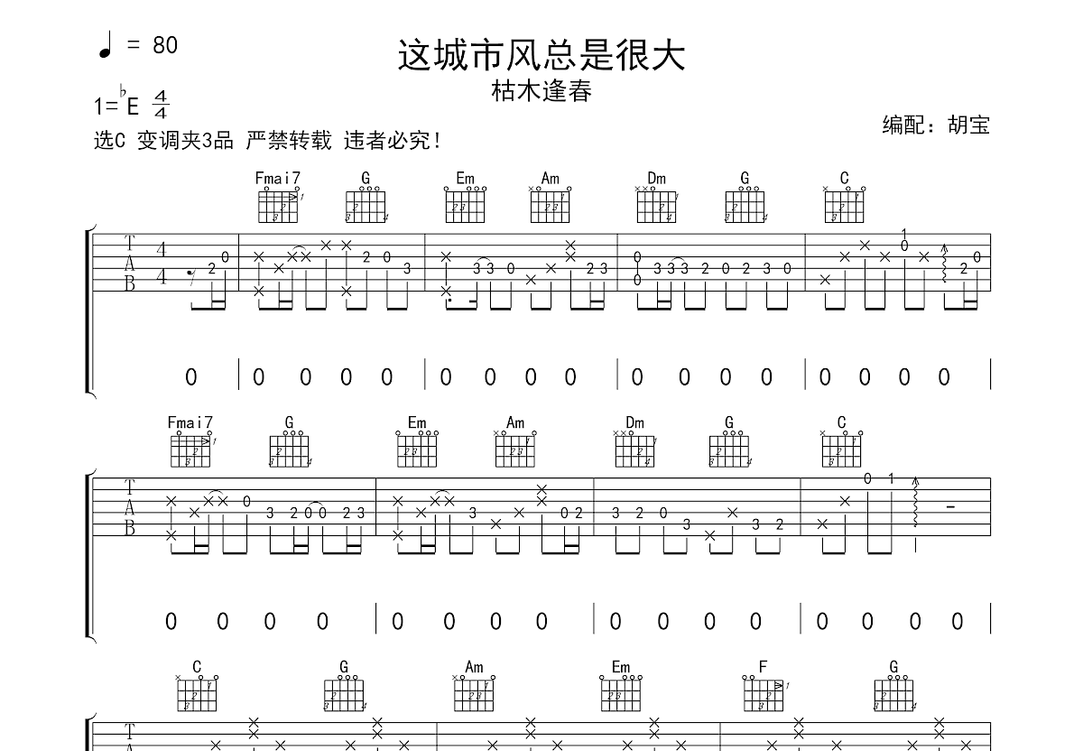 这城市风总是很大吉他谱预览图