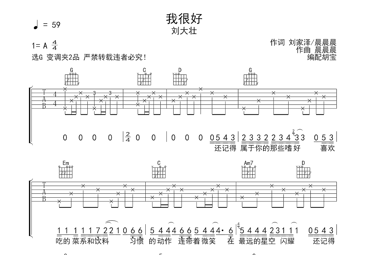 我很好吉他谱预览图