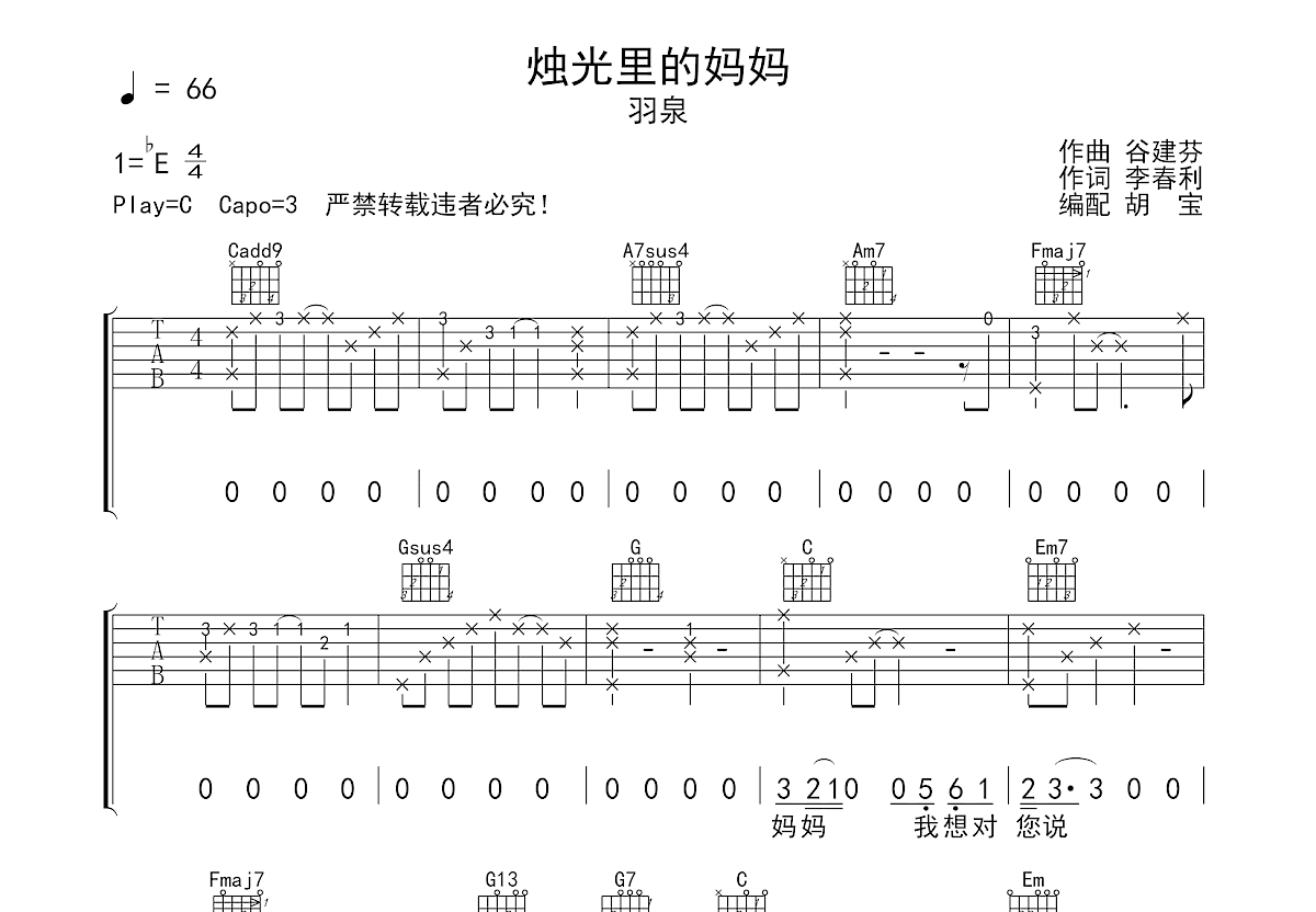 烛光里的妈妈吉他谱预览图