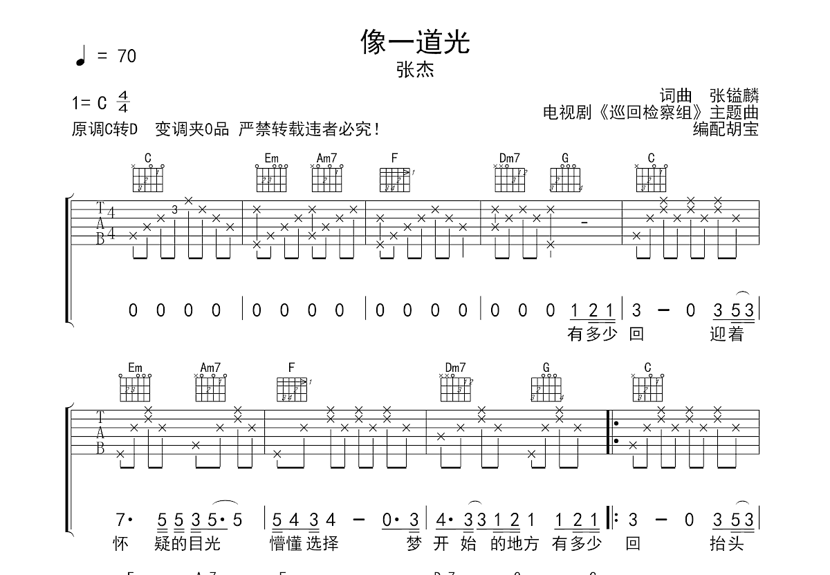 像一道光吉他谱预览图