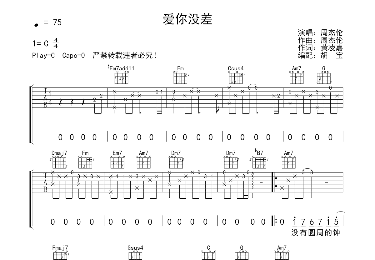 爱你没差吉他谱预览图