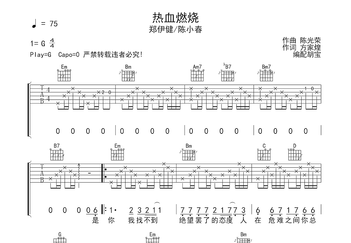 热血燃烧吉他谱预览图