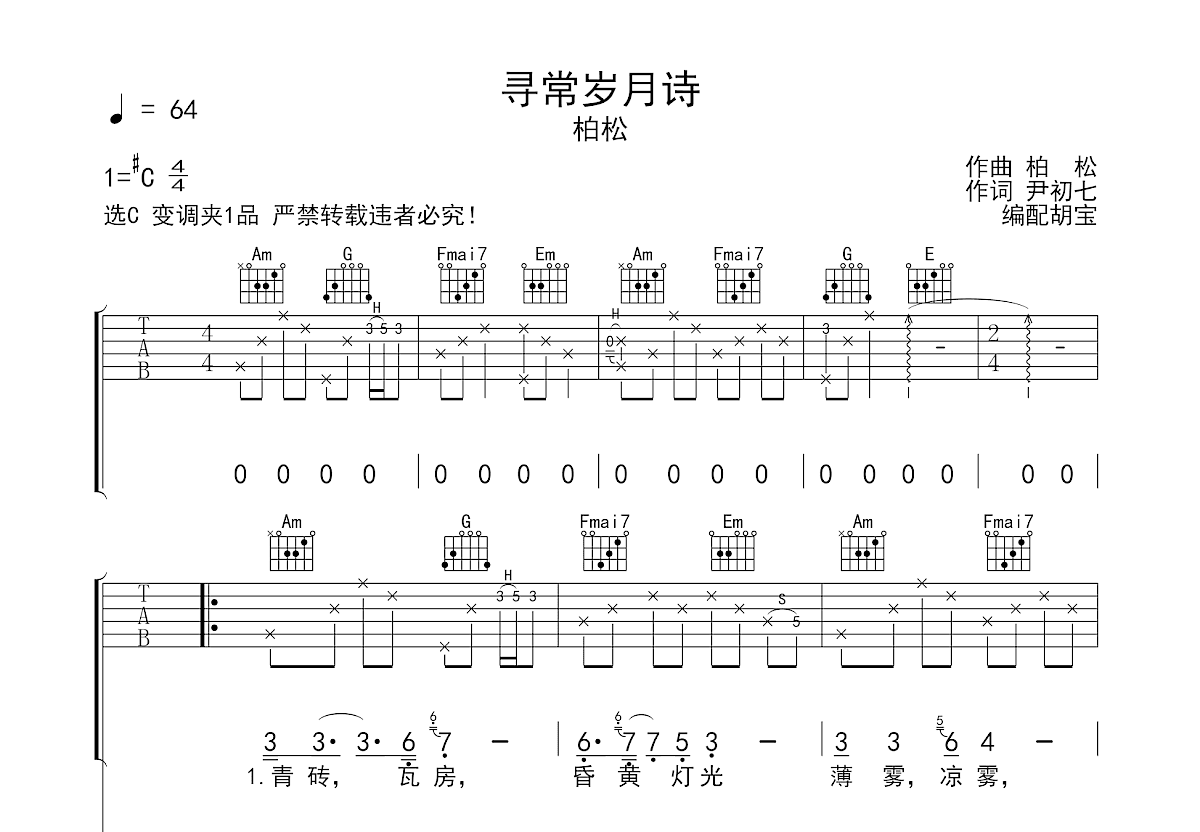 寻常岁月诗吉他谱预览图