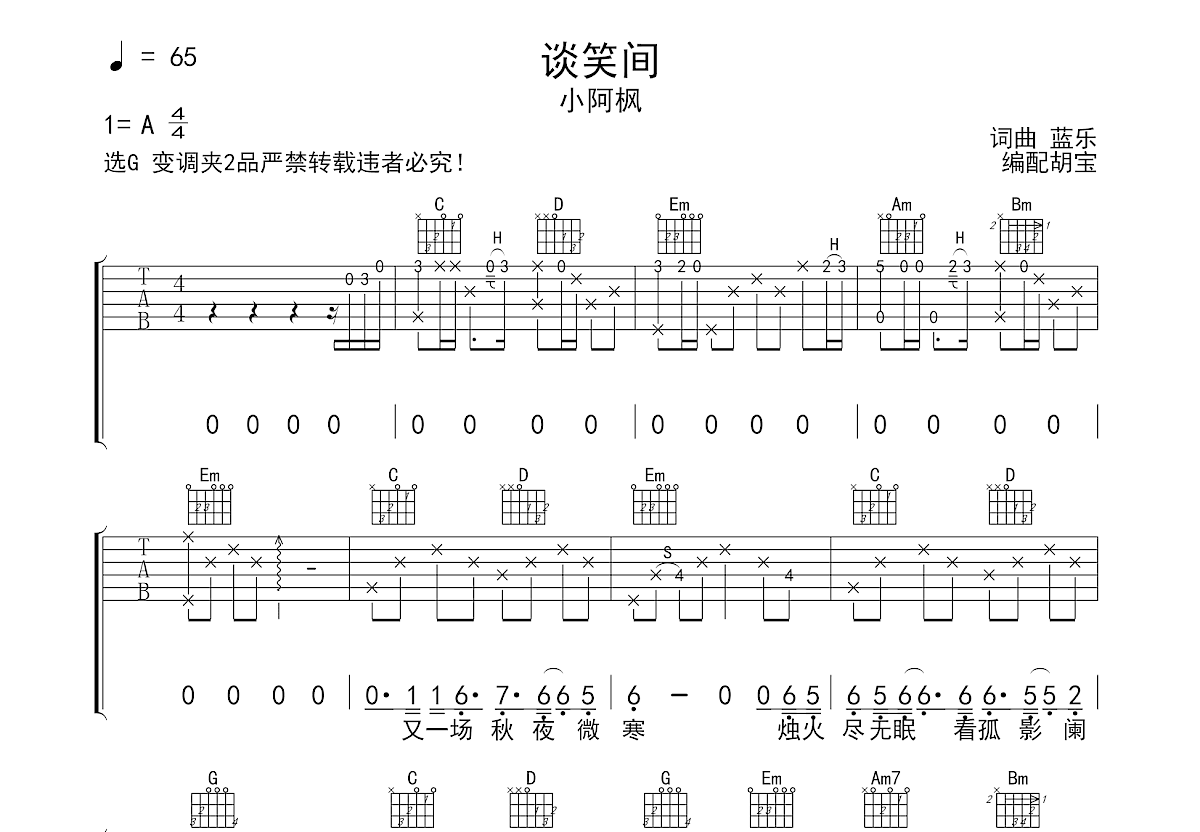 谈笑间吉他谱预览图