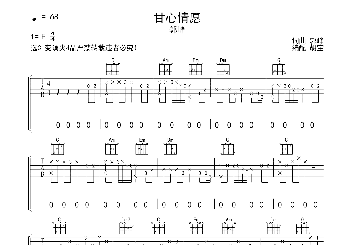 甘心情愿吉他谱预览图