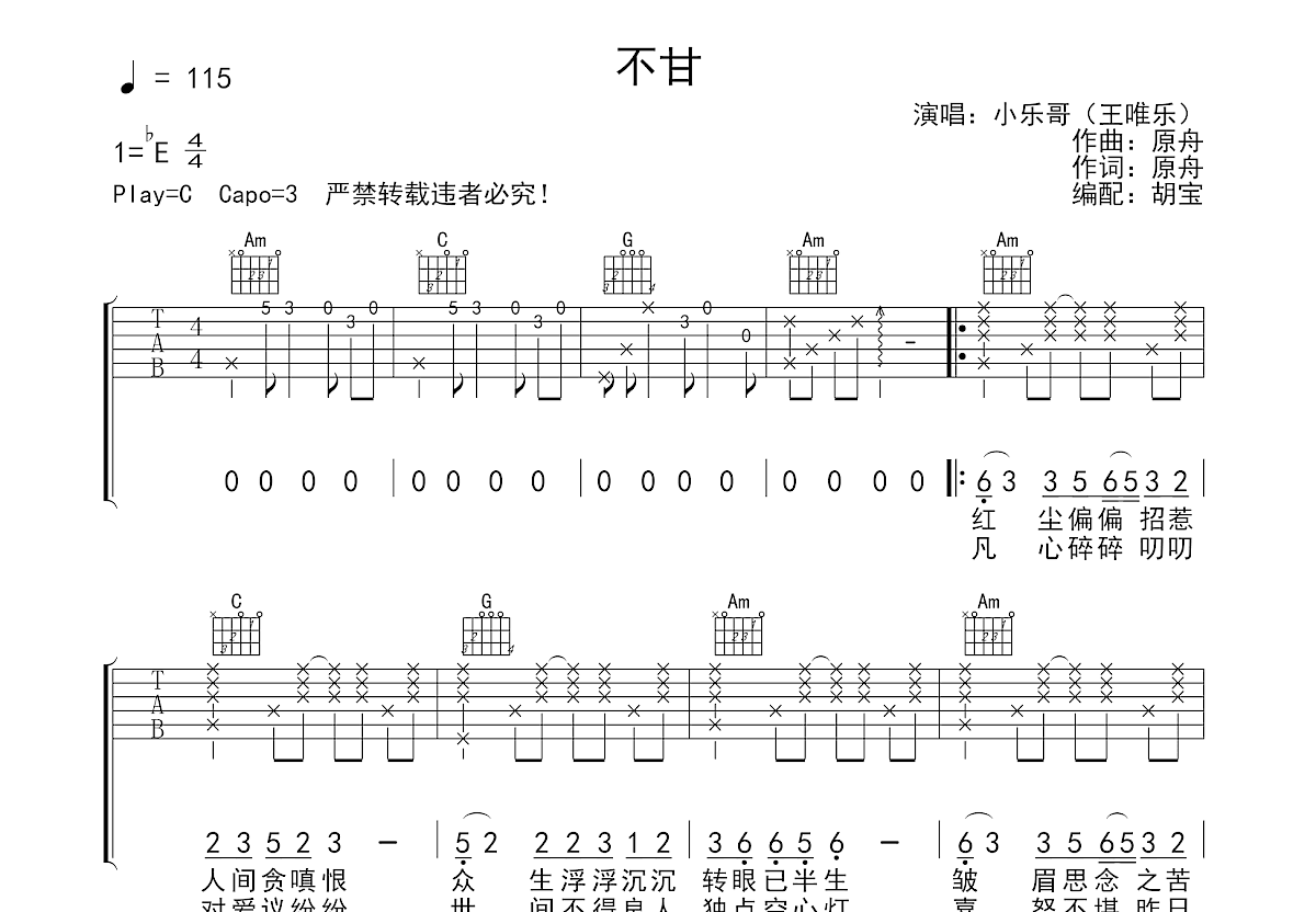 不甘吉他谱预览图