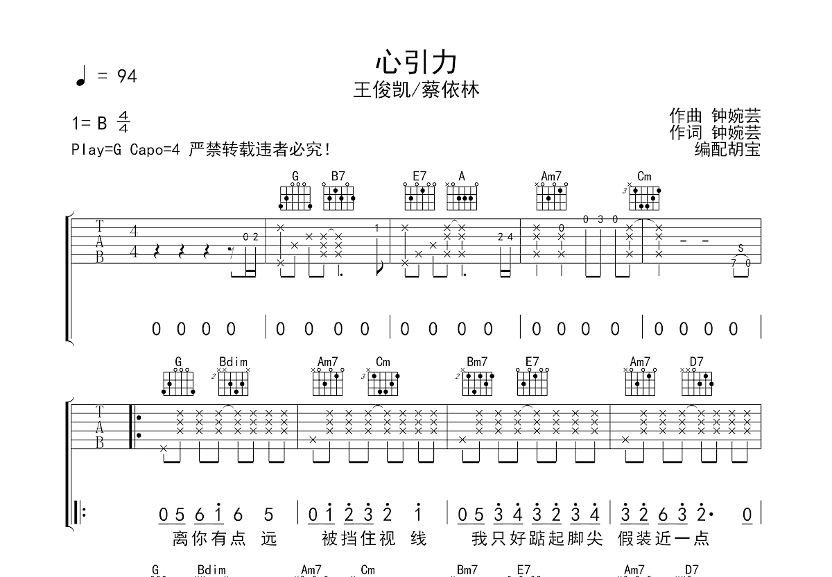 心引力吉他谱预览图