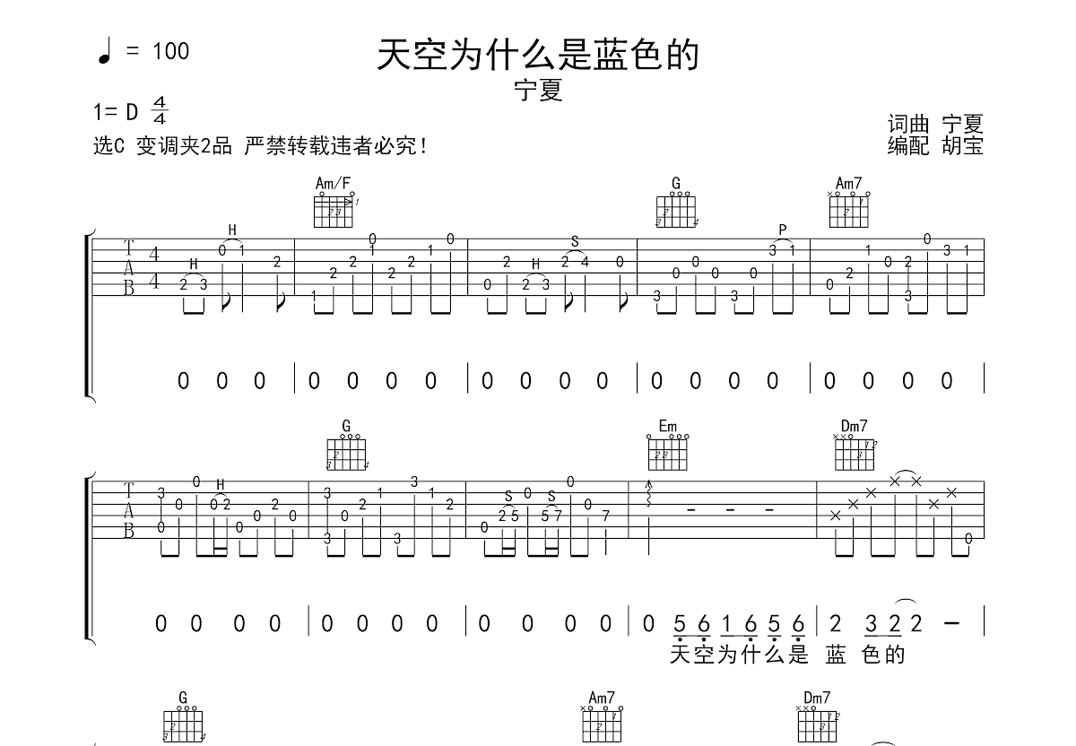 天空为什么是蓝色的吉他谱预览图