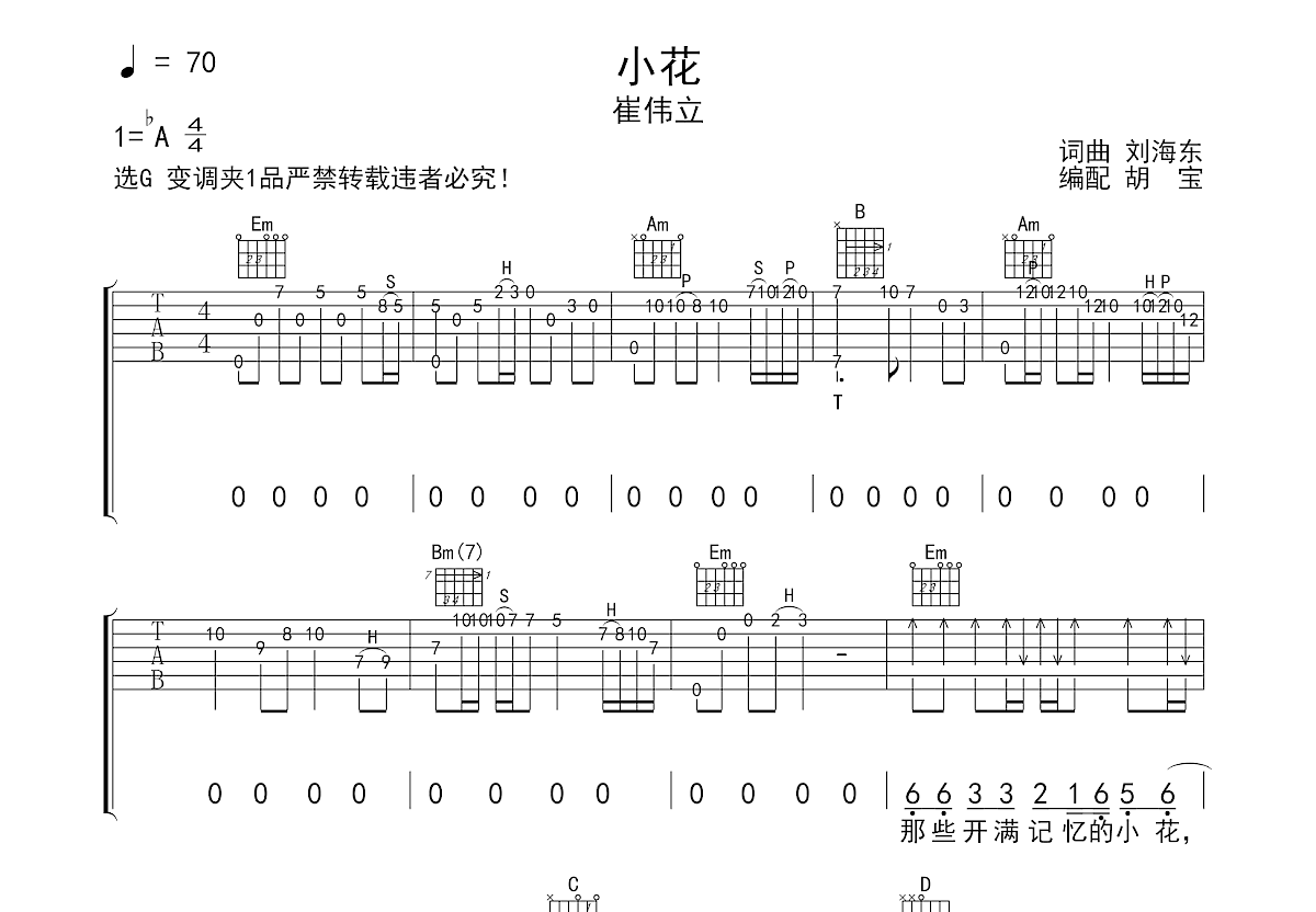 小花吉他谱预览图