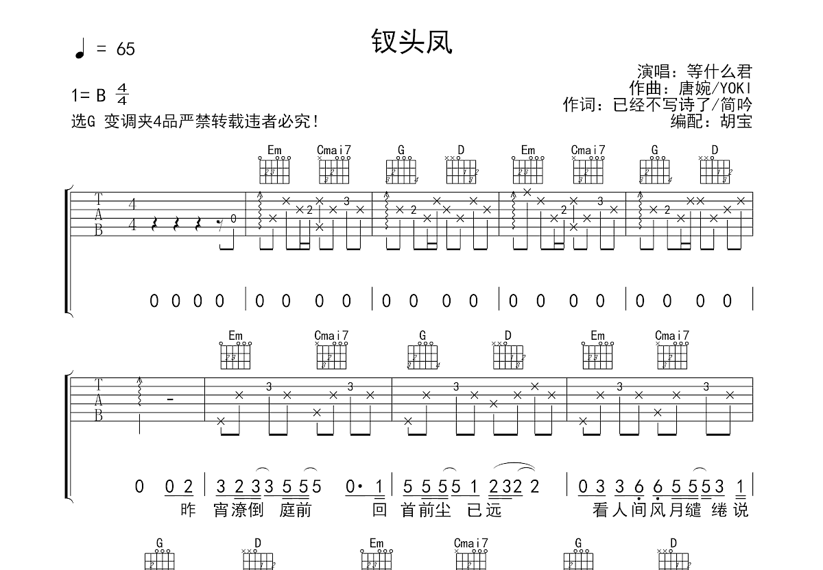 钗头凤吉他谱预览图