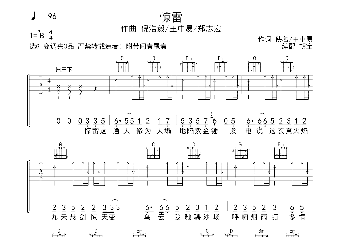 惊雷吉他谱预览图